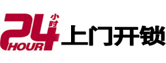 望奎24小时上门开锁公司